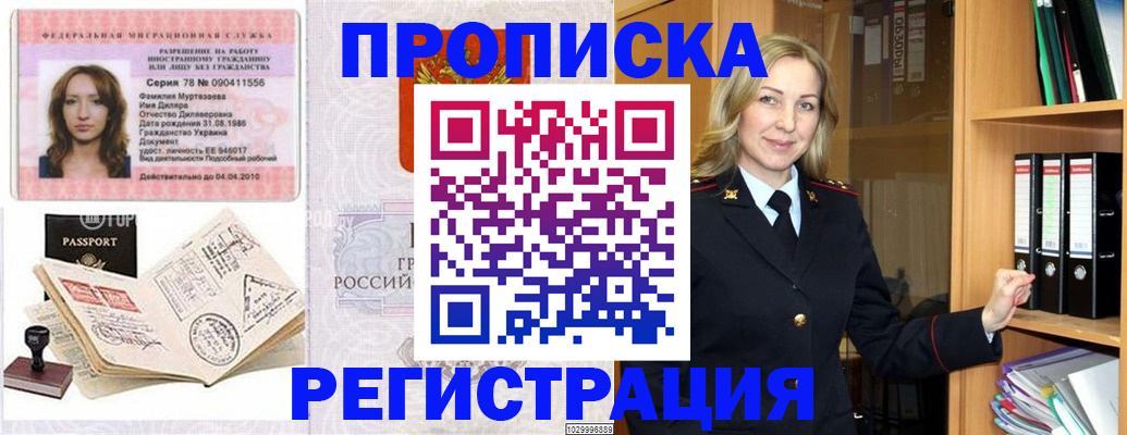 прописка от собственника в Городце