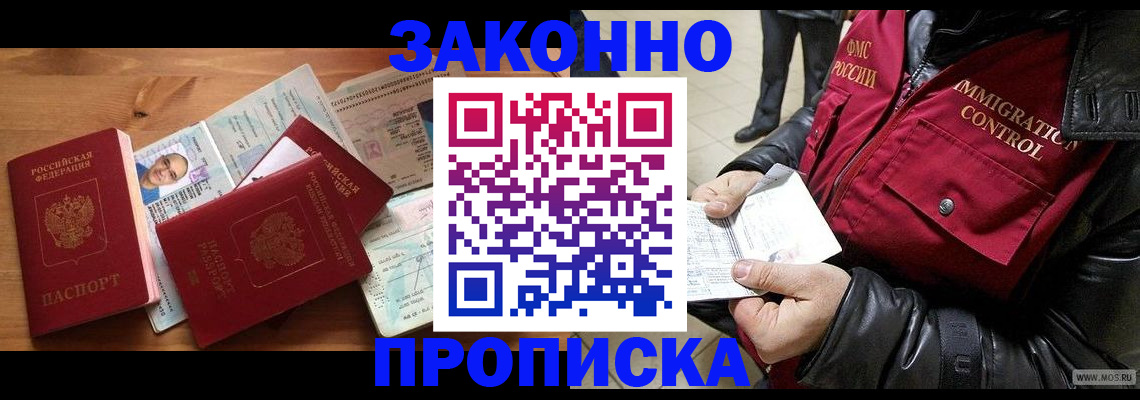 временная регистрация недорого в Городце