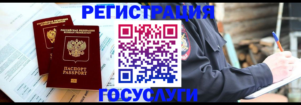 прописка иностранных граждан в Городце