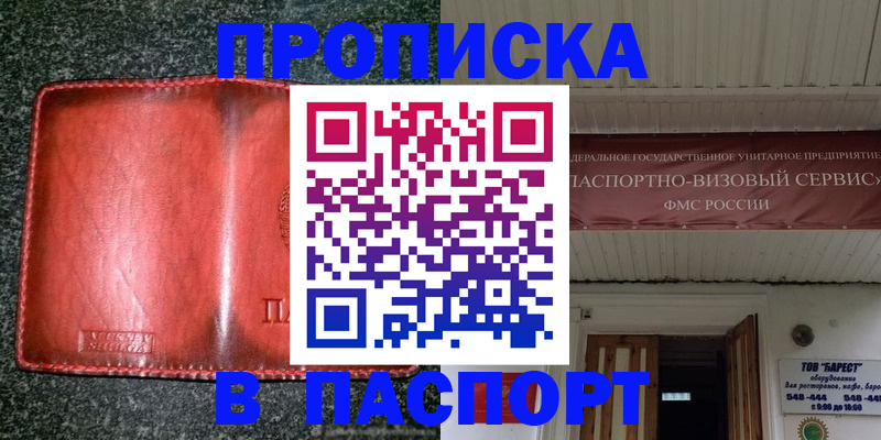 временная прописка в Городце